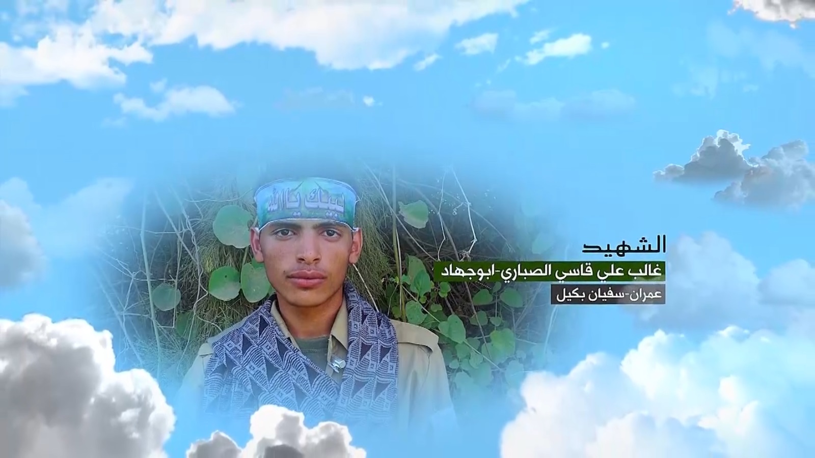 غالب علي قاسي الصباري “أبو جهاد”