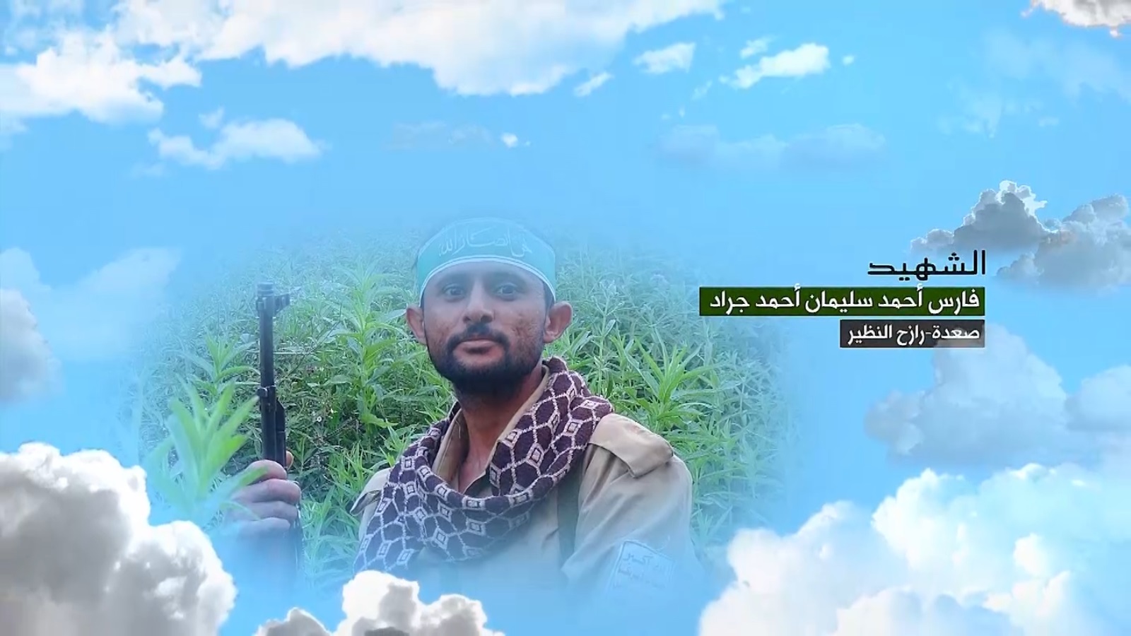 فارس أحمد سليمان أحمد جراد