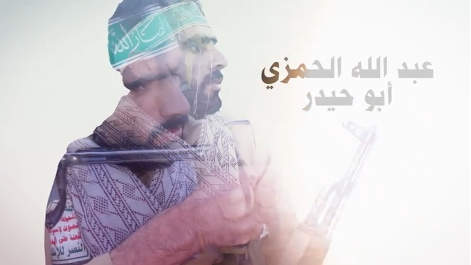 الشهيد المجاهد عبدالله احسن جارالله الحمزي