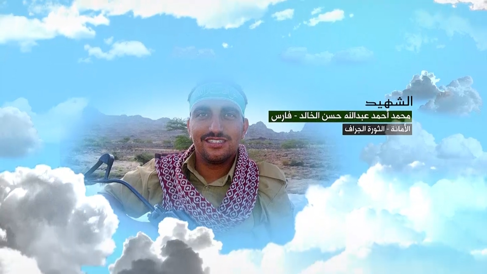 فلاشة وصايا الخالدين – محمد أحمد عبدالله حسن الخالد “فارس”