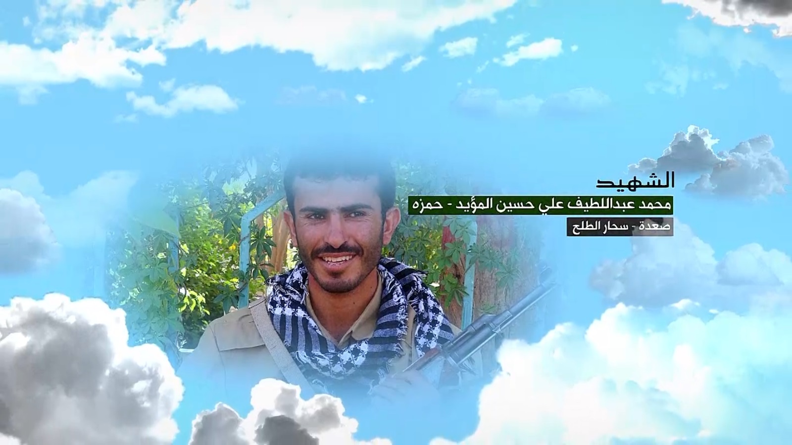 محمد عبداللطيف علي حسين المؤيد “حمزة”