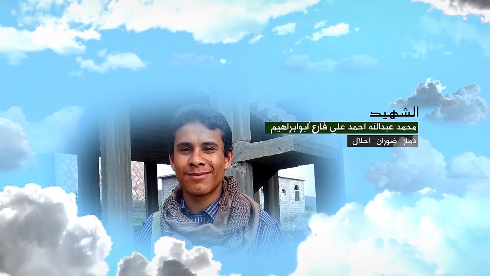 محمد عبدالله أحمد علي فارع – “أبو إبراهيم”