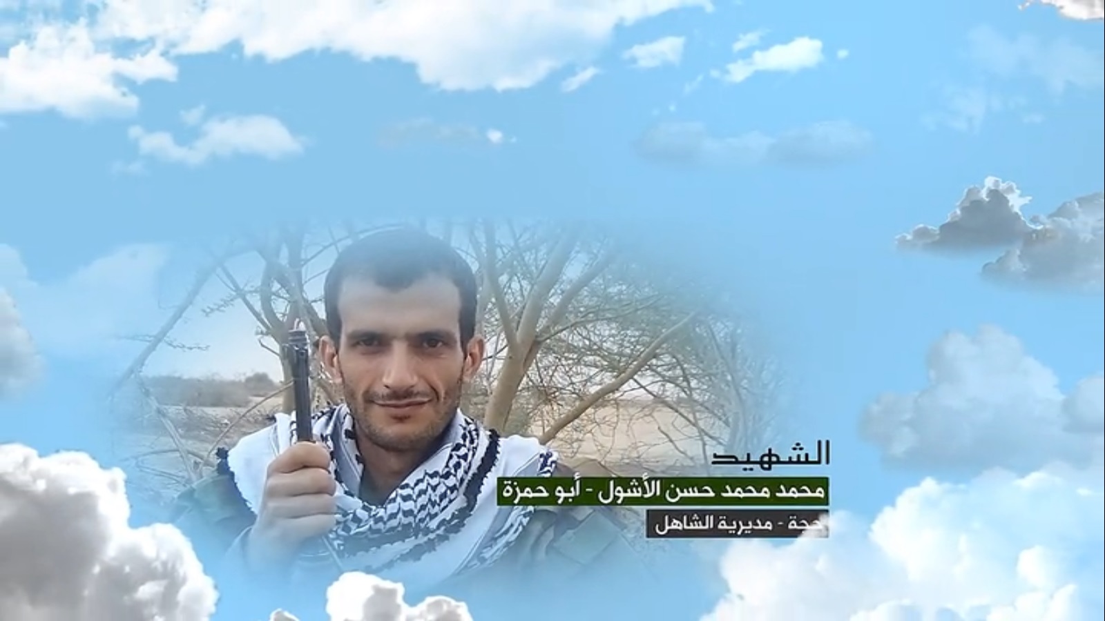 محمد محمد حسن عبدالله الاشول-ابوالحمزة-حجة-الشاهل