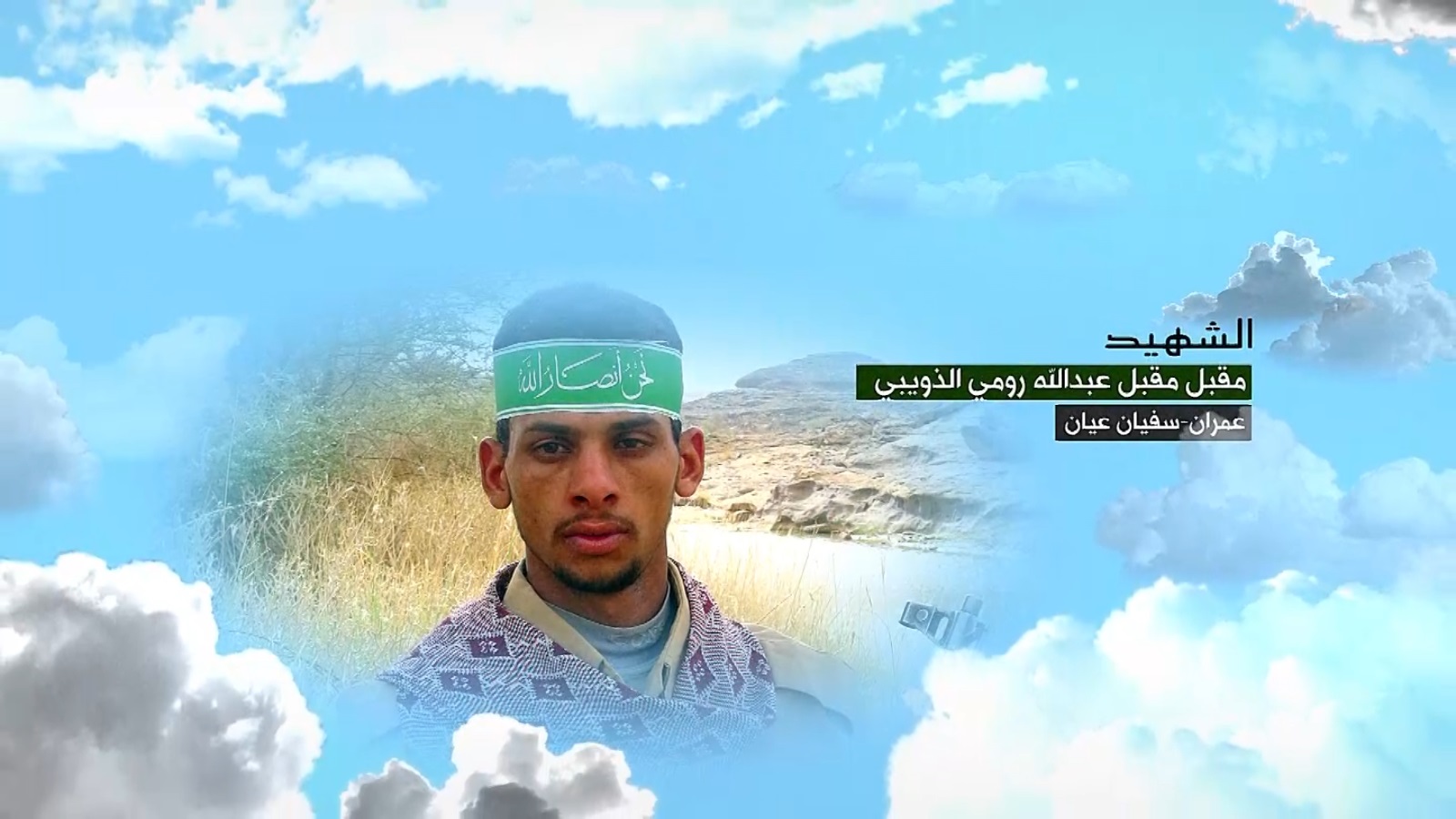 مقبل مقبل عبدالله رومي الذويبي