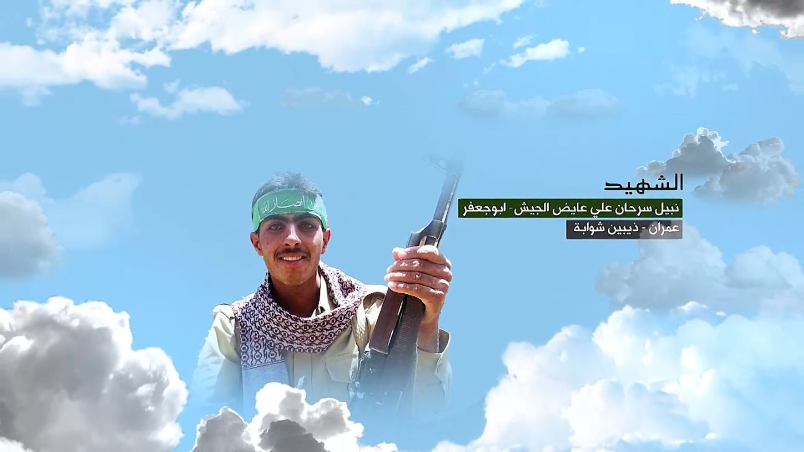 نبيل سرحان علي عايض الجيش – “أبو جعفر”