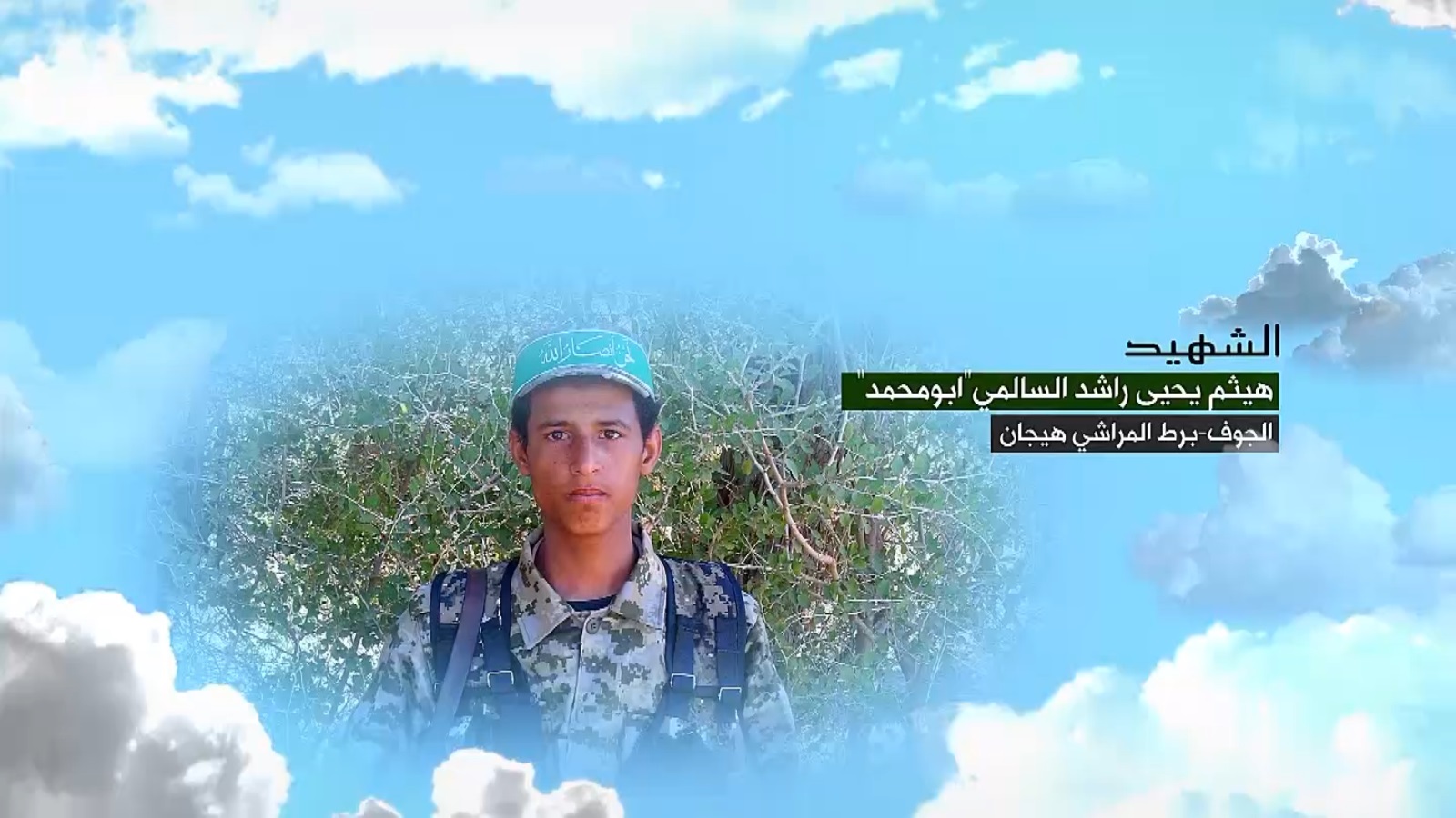 هيثم يحيى راشد السالمي “أبو محمد”